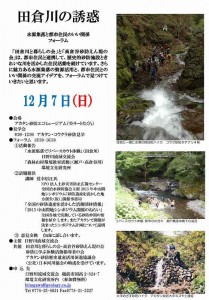 田倉川の誘惑