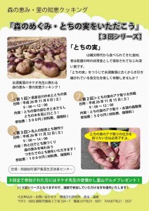 とち餅作り‐表